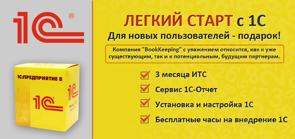 Легкий старт BAS
