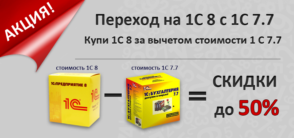 Переход с 1С 7 на 1С 8