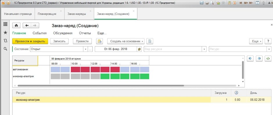 Форма созданого документа Заказ-наряд
