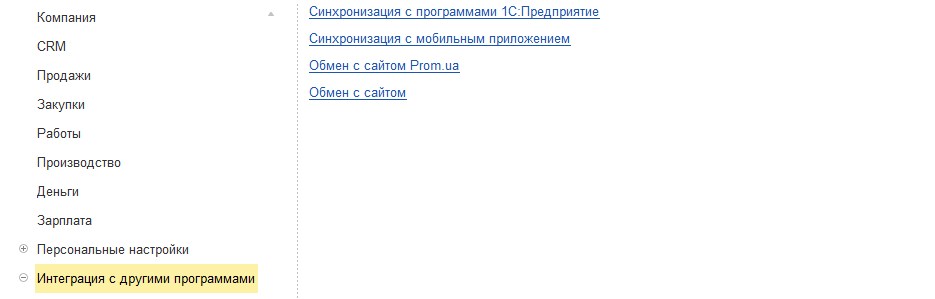 Интеграция 1С Бухгалтерия 8 с другим софтом